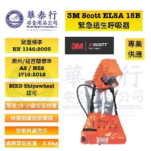 3M™️ Scott™️ ELSA (Emergency Life Support Apparatus) 