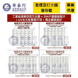 地盤香煙及打火機集中儲存櫃
